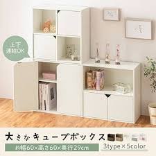 アマゾン｜ぼん家具 キューブボックス収納棚