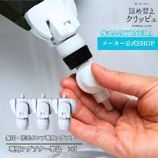 アマゾン専用クリッピュポンプアダプター3個セット