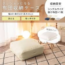 ぼん家具 布団収納袋 60x60cm