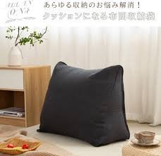 ハグコ 布団収納クッションバッグ