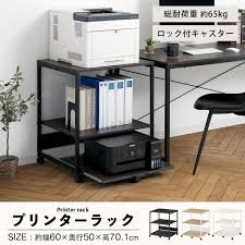 ぼん家具 プリンター台 キャスター付き ３段 61cm幅