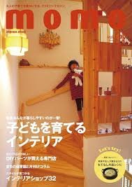 「momo vol.9 住まいとインテリア特集」